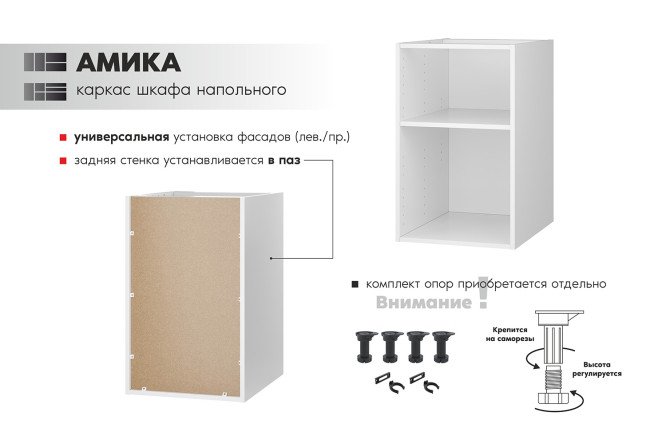 Каркас шкафа напольного Амика 45х72х56 см
