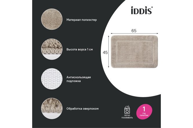 Коврик для ванной комнаты IDDIS Promo 45x65 см