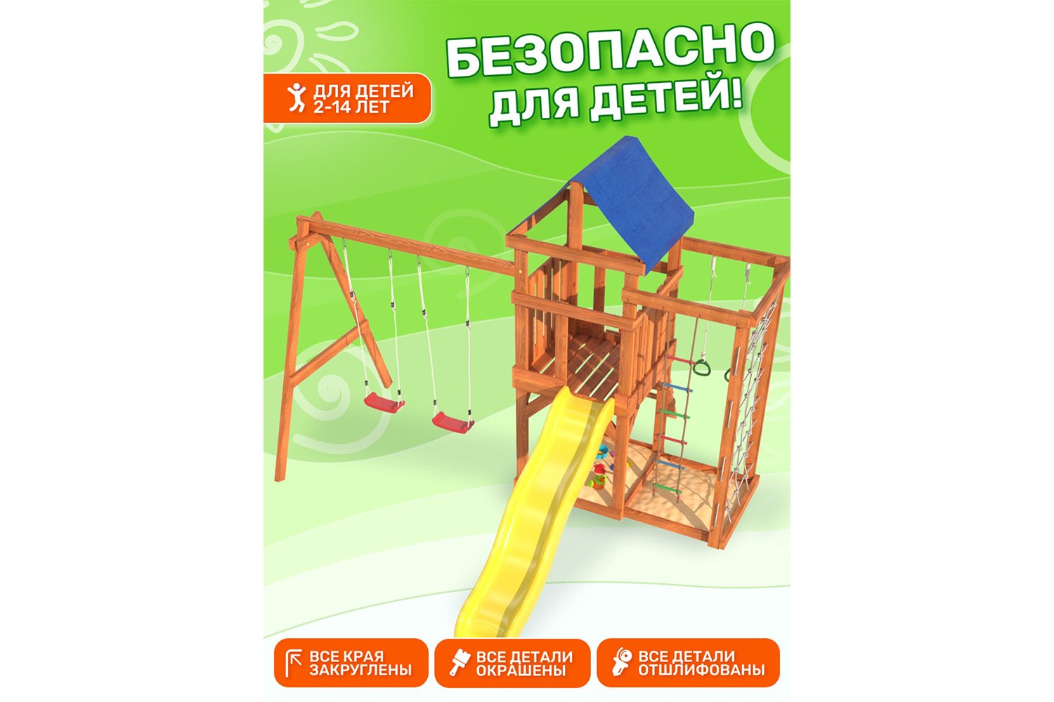 Детская площадка Fun land
