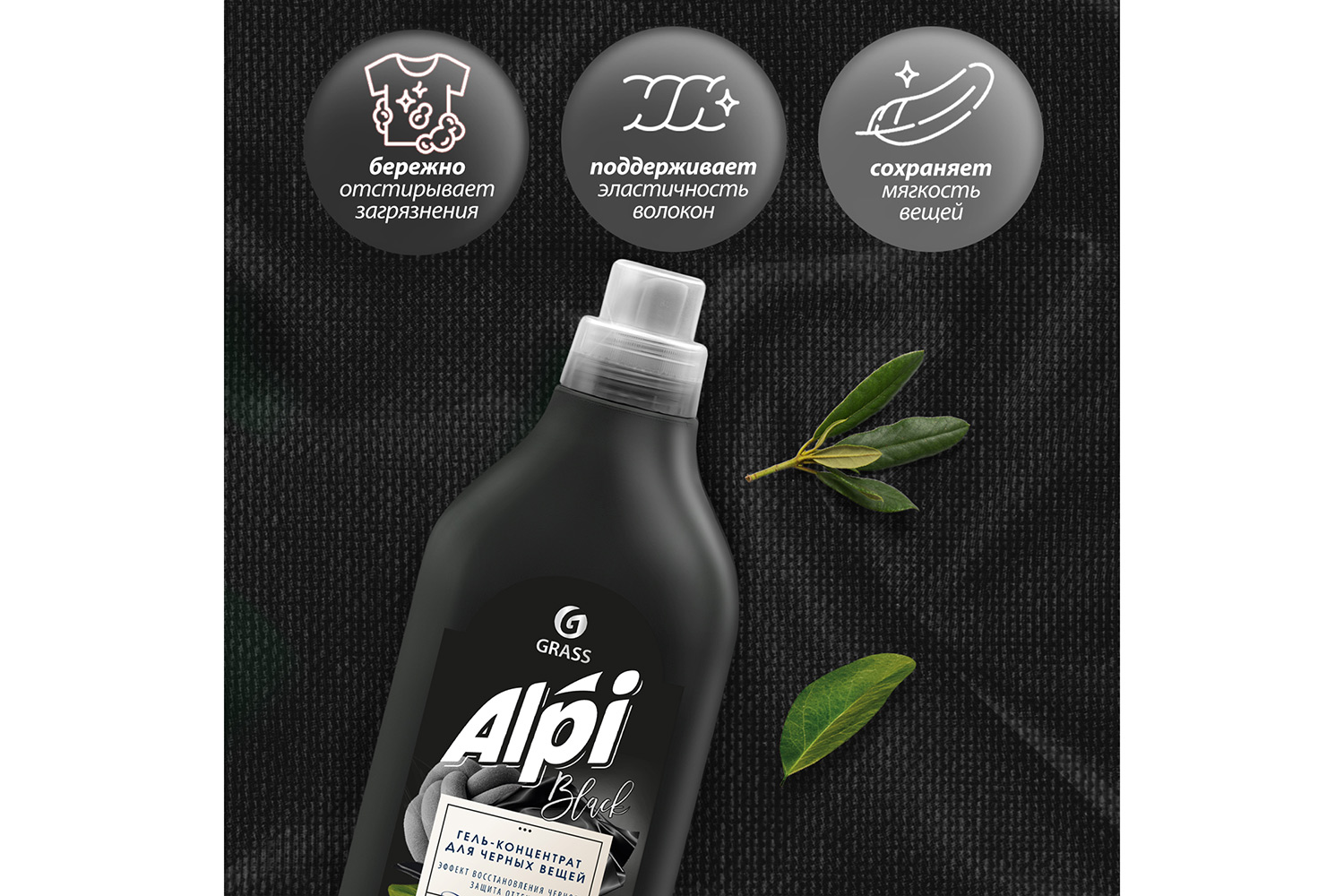 Гель для стирки GRASS Alpi для тёмных тканей 1800 мл