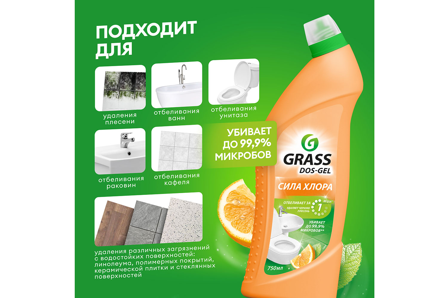 Универсальное чистящее средство для сантехники GRASS Dos gel Сила хлора цитрус 750 мл