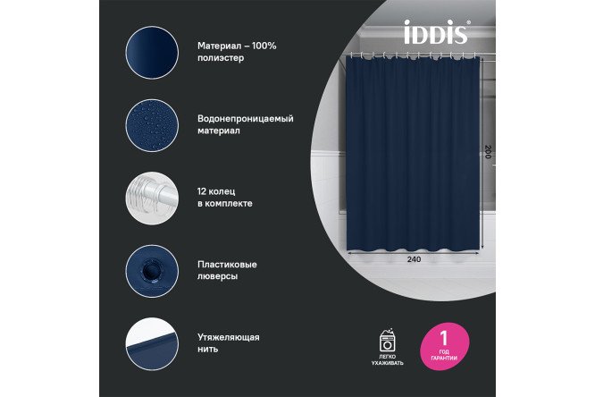 Штора для ванной комнаты IDDIS Base 200x240 см