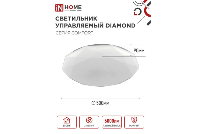 Фото 8 Светильник IN HOME Comfort Diamond 20 кв.м., LED, 50 см