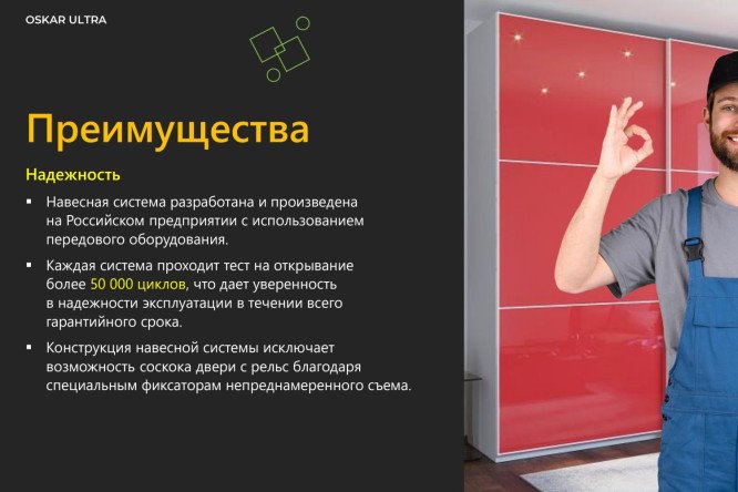 Фото 11 Комплект вставок Оскар Ультра для раздвижных дверей 98,3х230х0,3 см