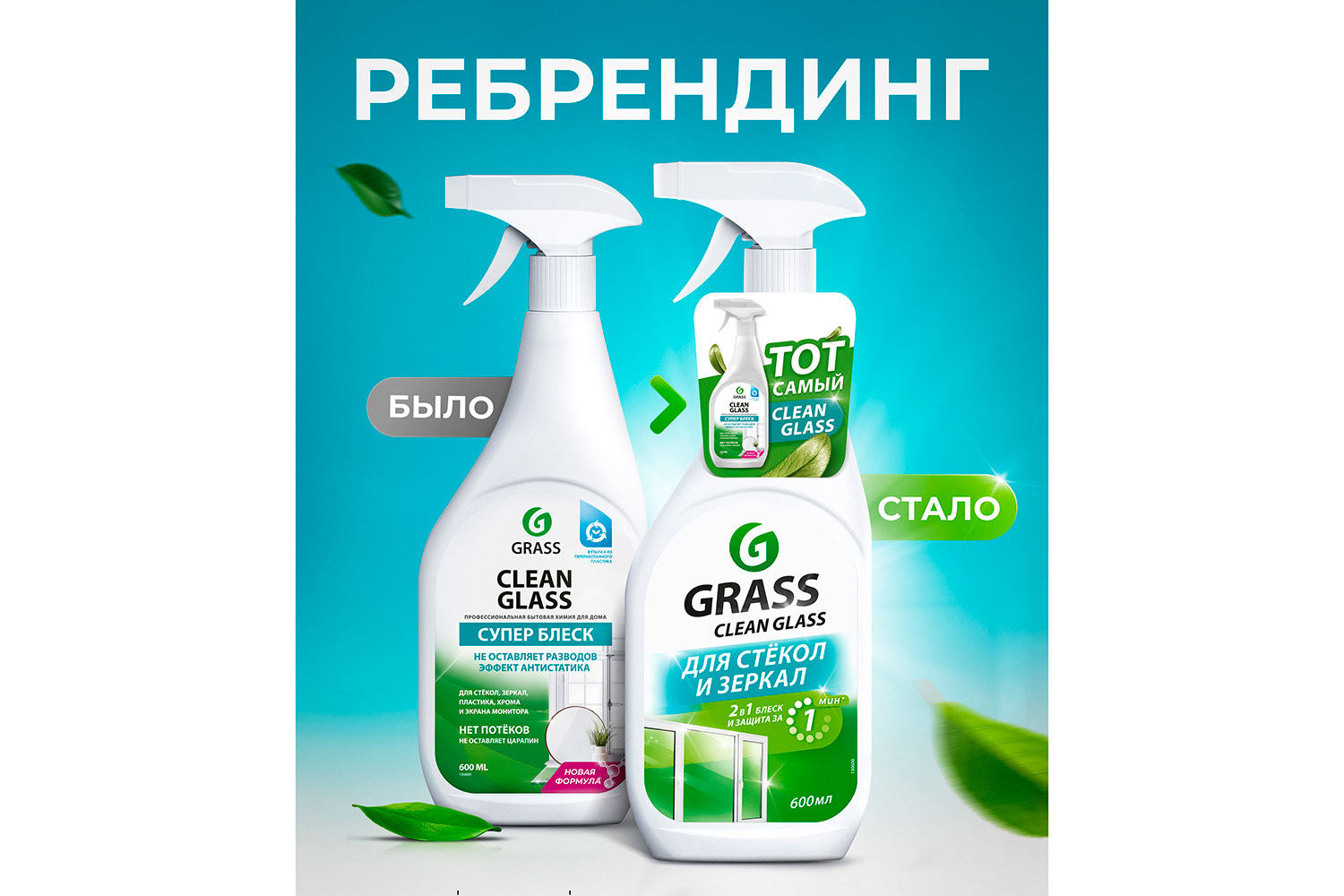 Очиститель для стекол и зеркал GRASS Clean glass 600 мл