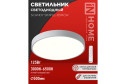 Светильник  IN HOME Scandy 33 кв.м., LED, 50 см