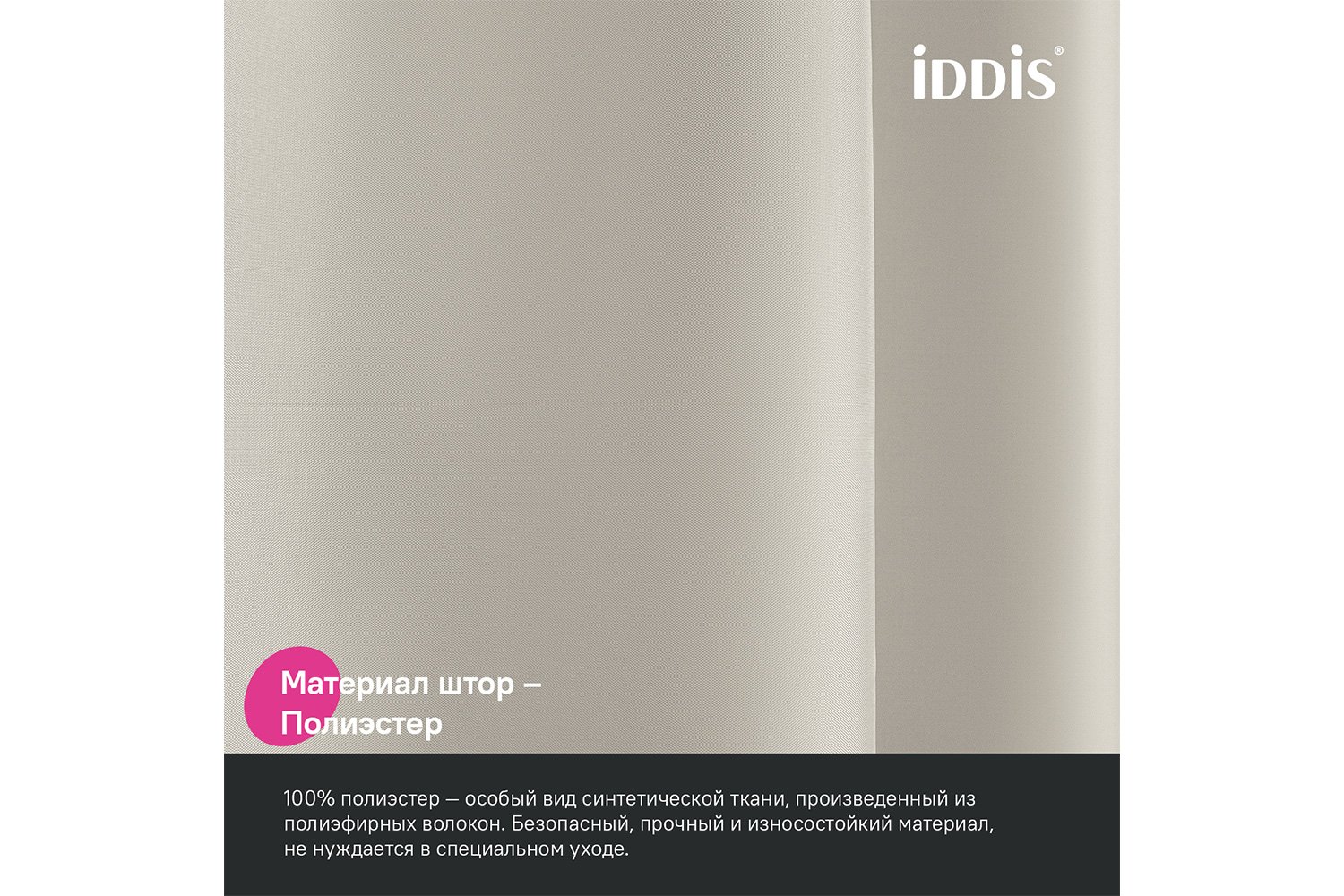 Штора для ванной комнаты IDDIS Base 180x200 см