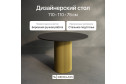 Стол GENGLASS Trubis Wood с трубчатым подстольем 110х75х110 см