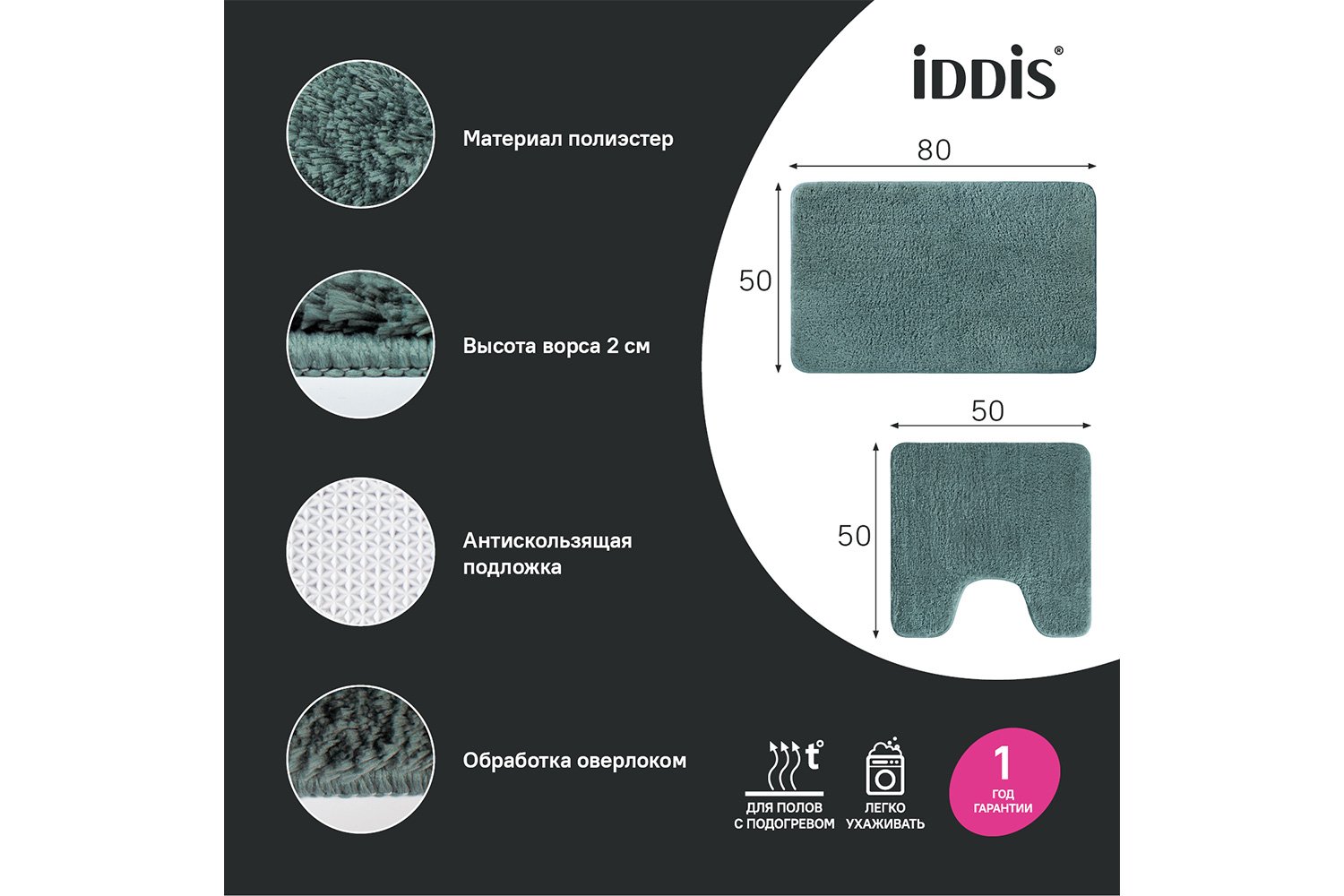Набор ковриков IDDIS Base для ванной комнаты 50x80 см