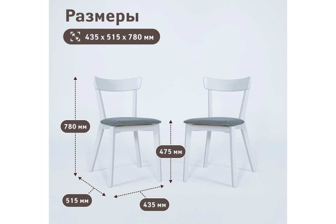 Комплект стульев Моника 43.5х78х51.5 см