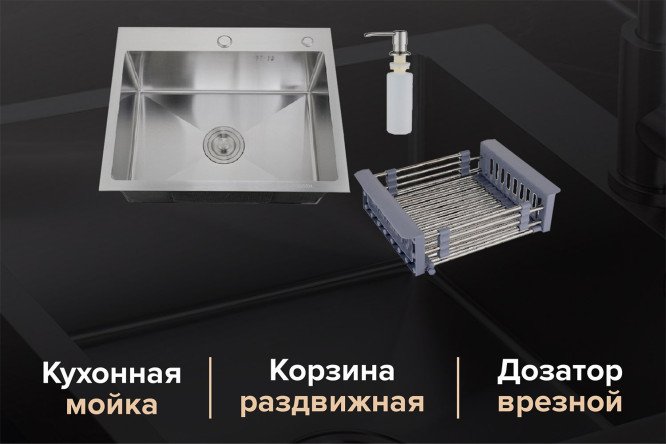Мойка врезная РМС MR-6050 с раздвижной корзиной и дозатором 60х50х20 см