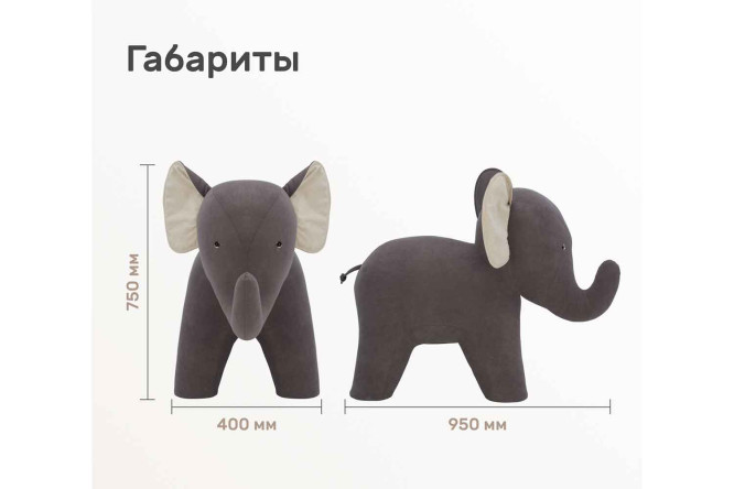 Пуф Combi Elephant