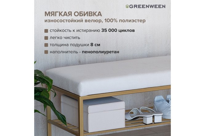 Банкетка Ruby Mini