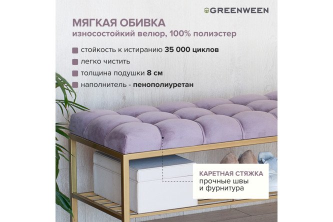 Банкетка Ruby Mini