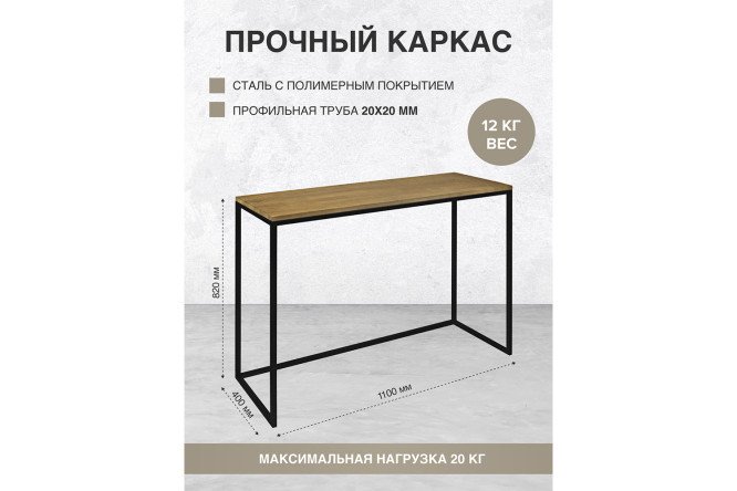 Консоль Tori 110 см