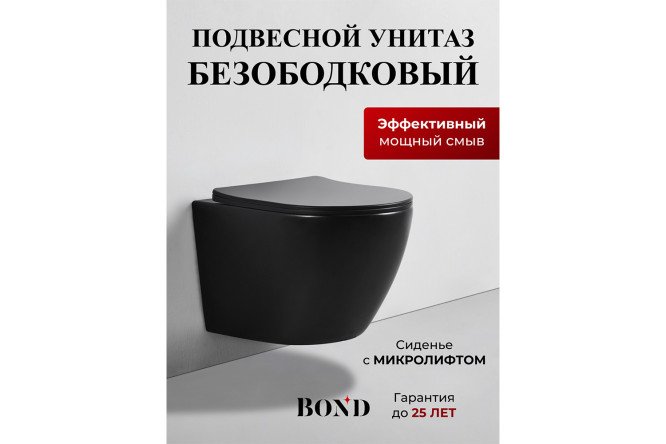 Унитаз подвесной BOND Овал F01-108 36х38х49 см