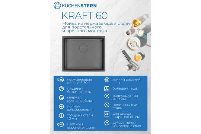 Мойка врезная KuchenSTERN AISI 304 R10 KRAFT 60 502GM50 54х44х20 см