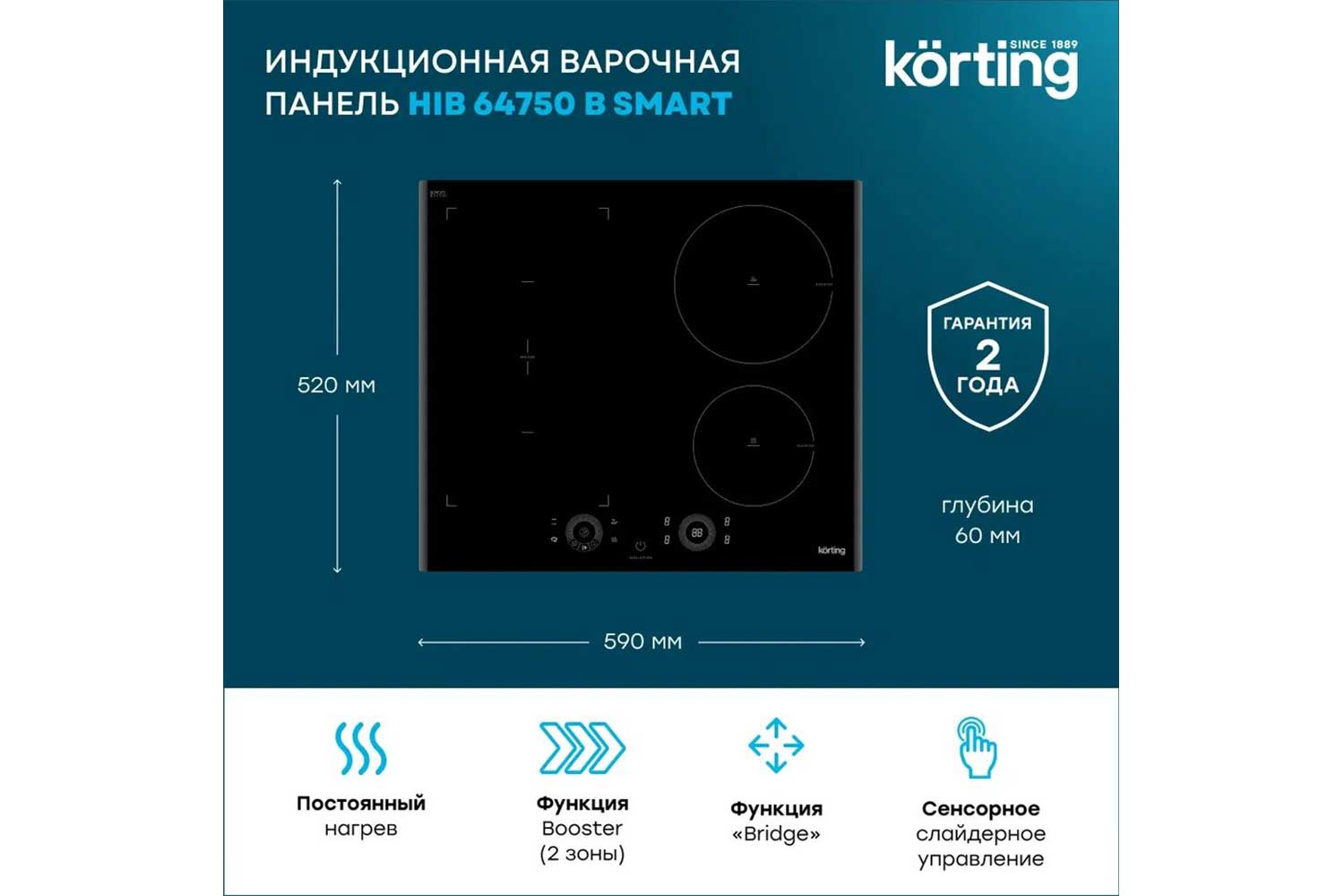 Индукционная варочная панель KORTING HIB 64750 59 см