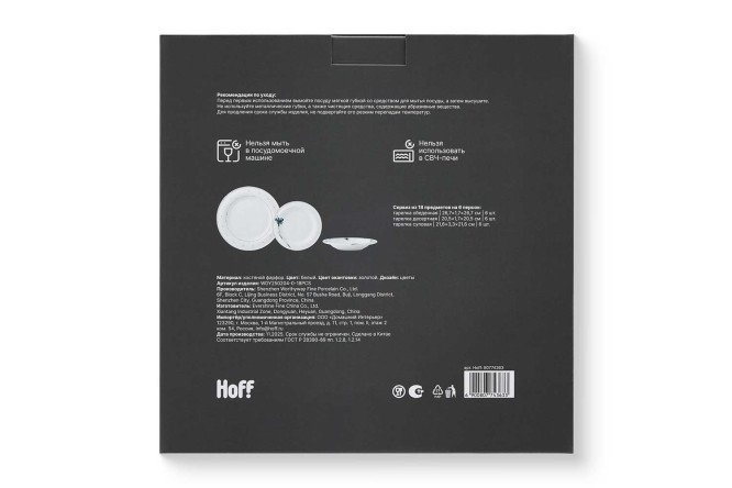 Фото 9 Обеденный сервиз HOFF Фьори на 6 персон 18 предм., Костяной фарфор