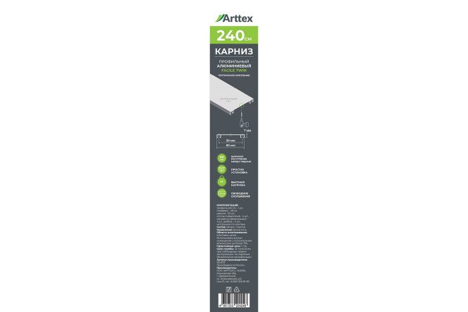 Фото 8 Карниз двухрядный профильный ARTTEX Facile twin 240 см