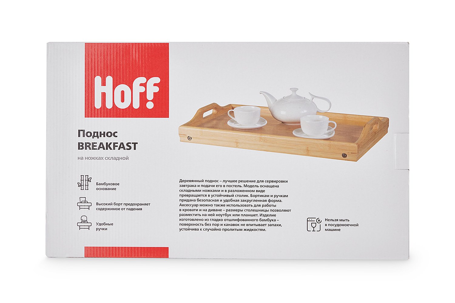 Поднос на ножках HOFF Breakfast складной 50.6х22.5х29.7 см, Бамбук - купить  по цене 849 рублей в интернет-магазине Hoff.ru | 80531420