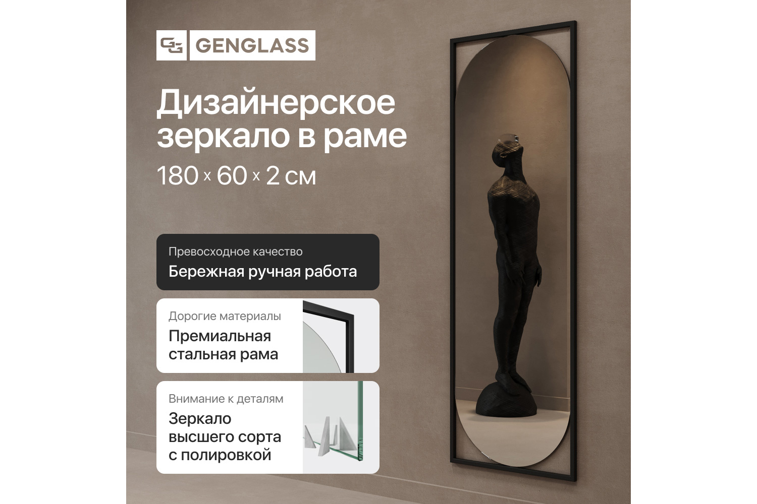 Зеркало в раме GENGLASS Kvaden 60х180 см