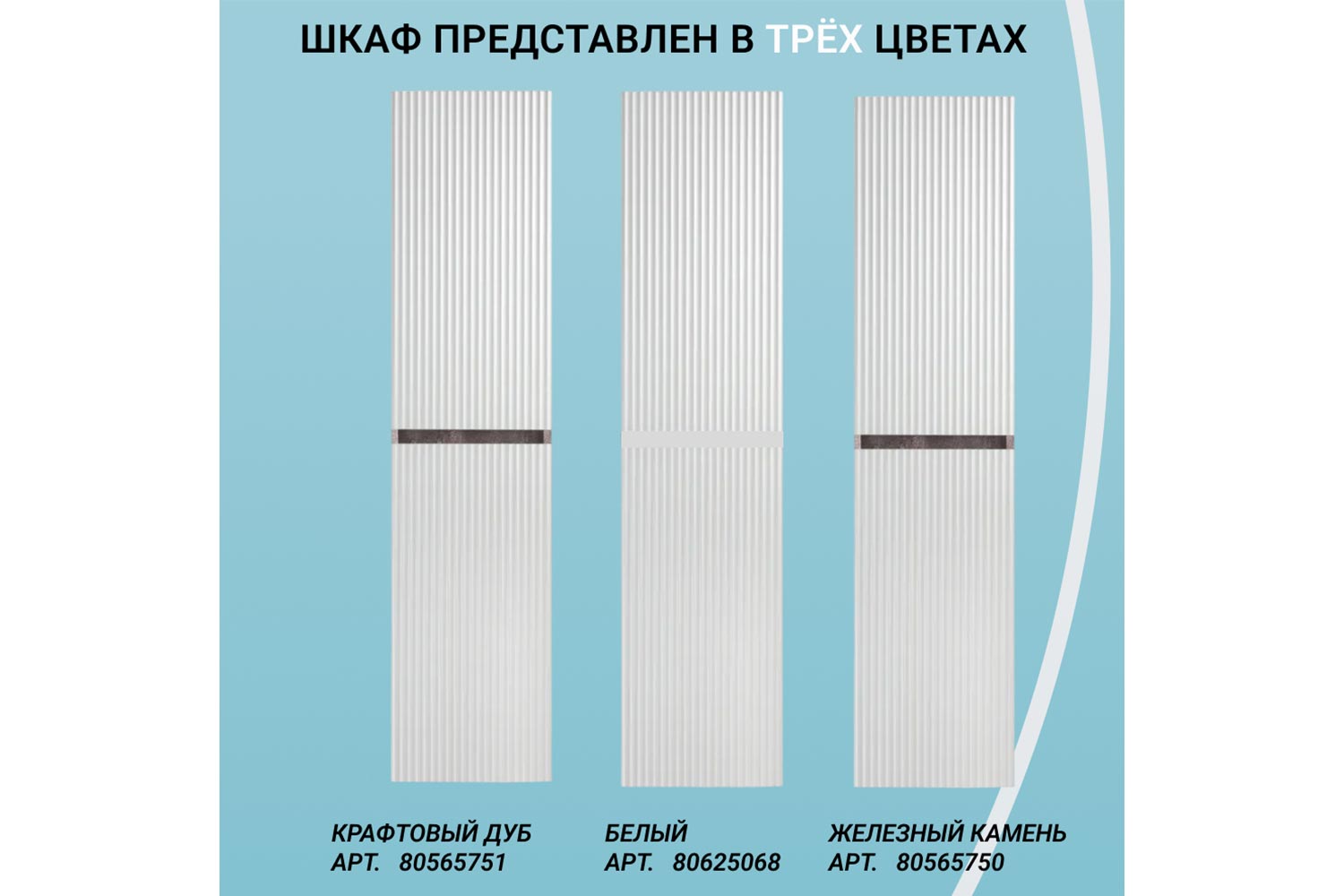 Пенал RUNO Модена 00-00003974 Подвесной, 35х150х30 см, Универсальный