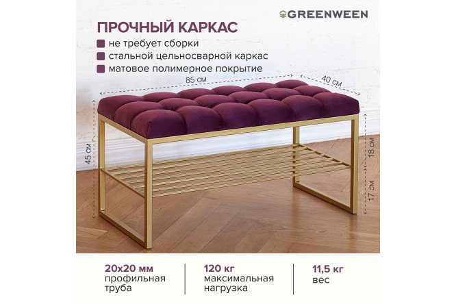 Банкетка Ruby Mini