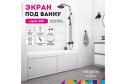 Экран под ванну MELODIA DELLA VITA Jive MBSJ15001 150х54 см