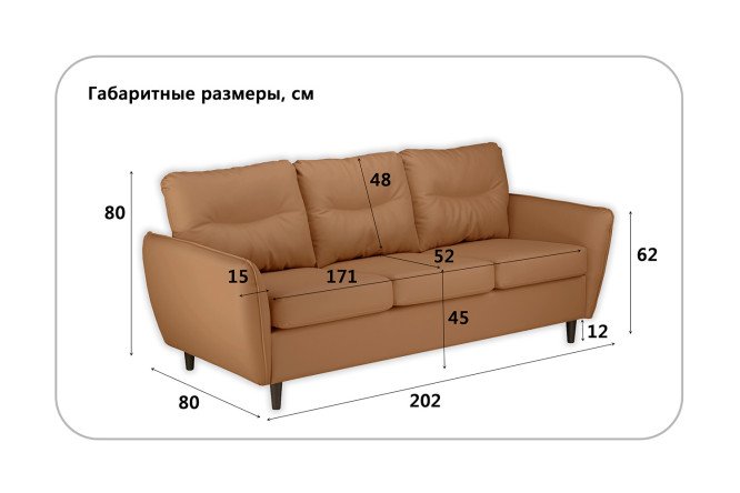 Диван 3-местный Монца