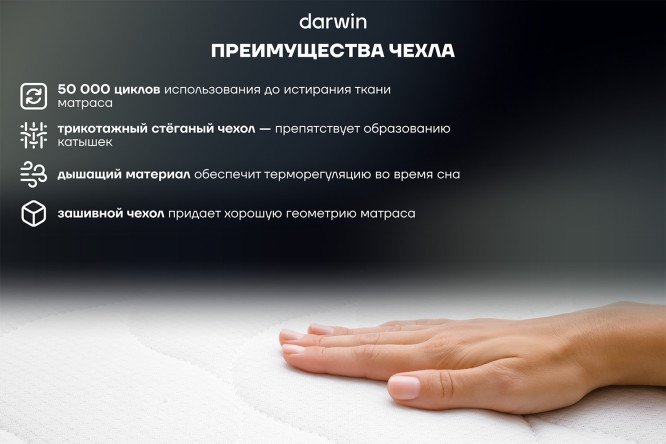 Матрас анатомический DARWIN Twin 120х200 см
