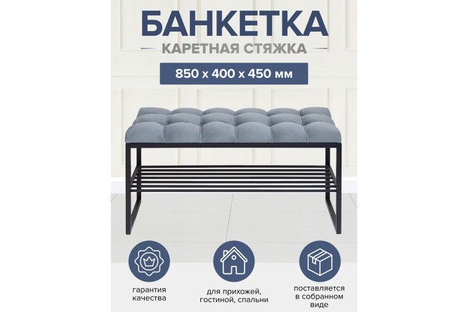 Банкетка Ruby mini каретная стяжка 85х45х40 см