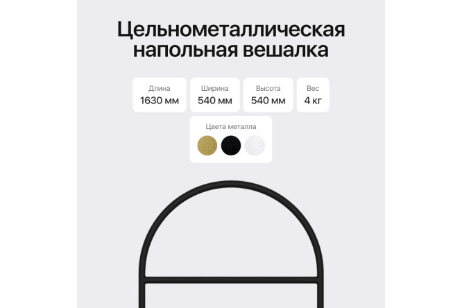 Вешалка напольная Evesa Black
