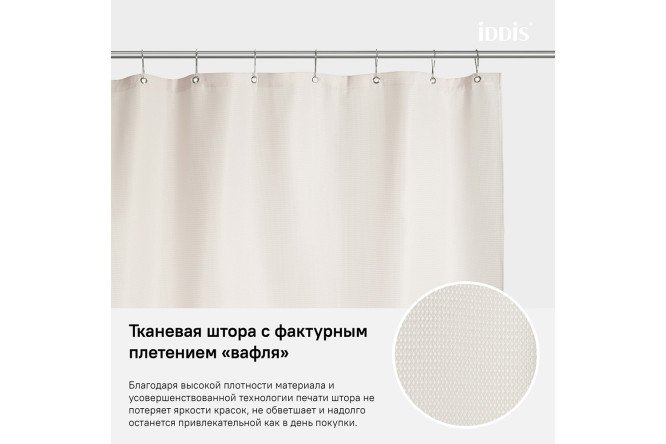 Штора для ванной комнаты IDDIS D30P218i11 180x200 см
