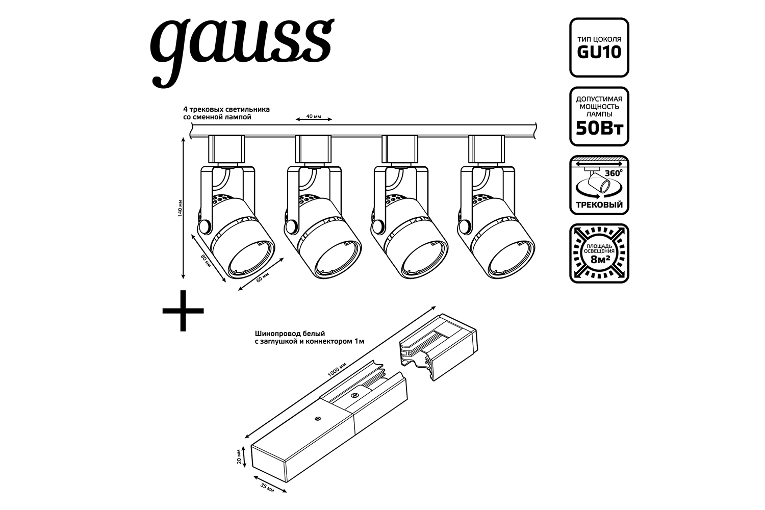 фото Набор трековых светильников track light gauss