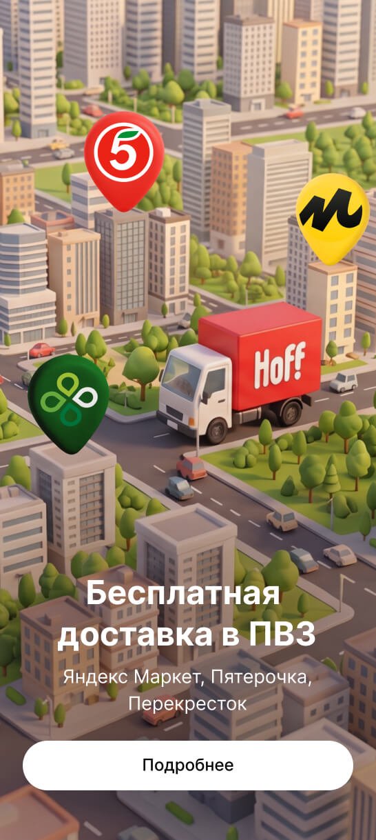 Баннер с предложением