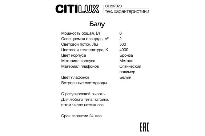 Фото 9 Люстра CITILUX Балу 2 кв.м., LED, 10 см