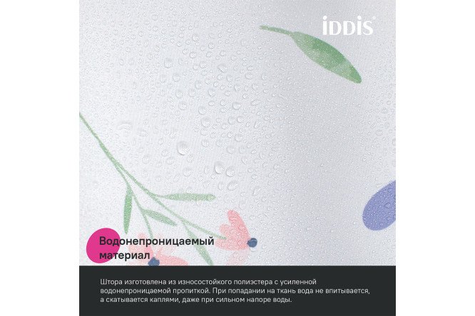 Штора для ванной комнаты IDDIS Base 180x200 см