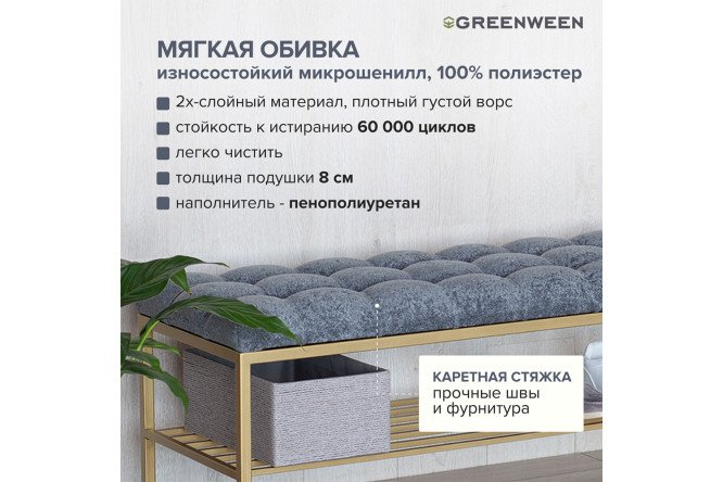 Банкетка Ruby каретная стяжка 110х45х40 см