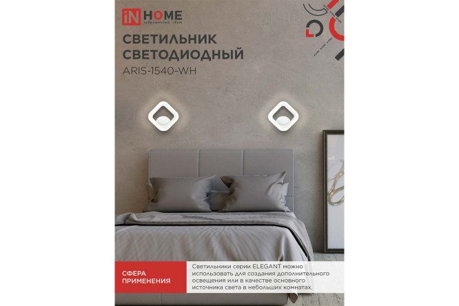 Светильник IN HOME Elegant LED