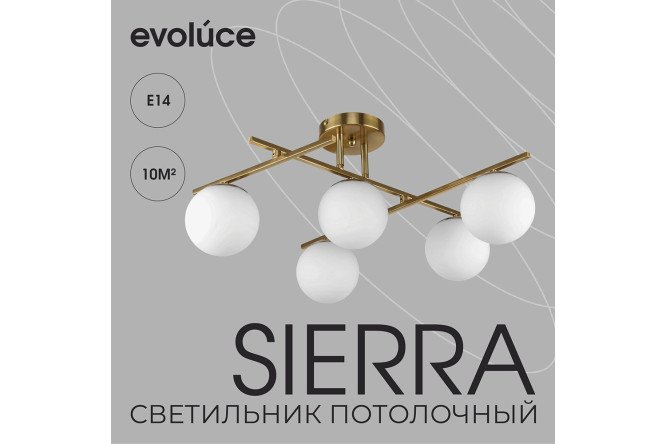 Светильник потолочный EVOLUCE Sierra 10 кв.м., 52x26x58.5 см, E14