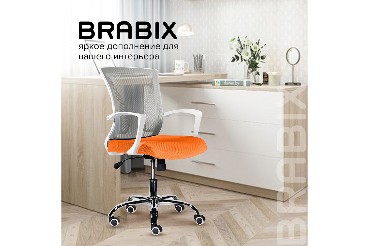 Кресло brabix wings mg 306 пластик белый хром сетка серое оранжевое 532011