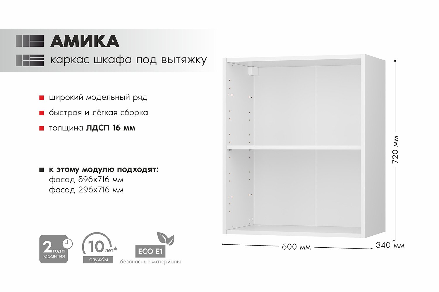 Каркас шкафа навесного Амика 60х72х34 см