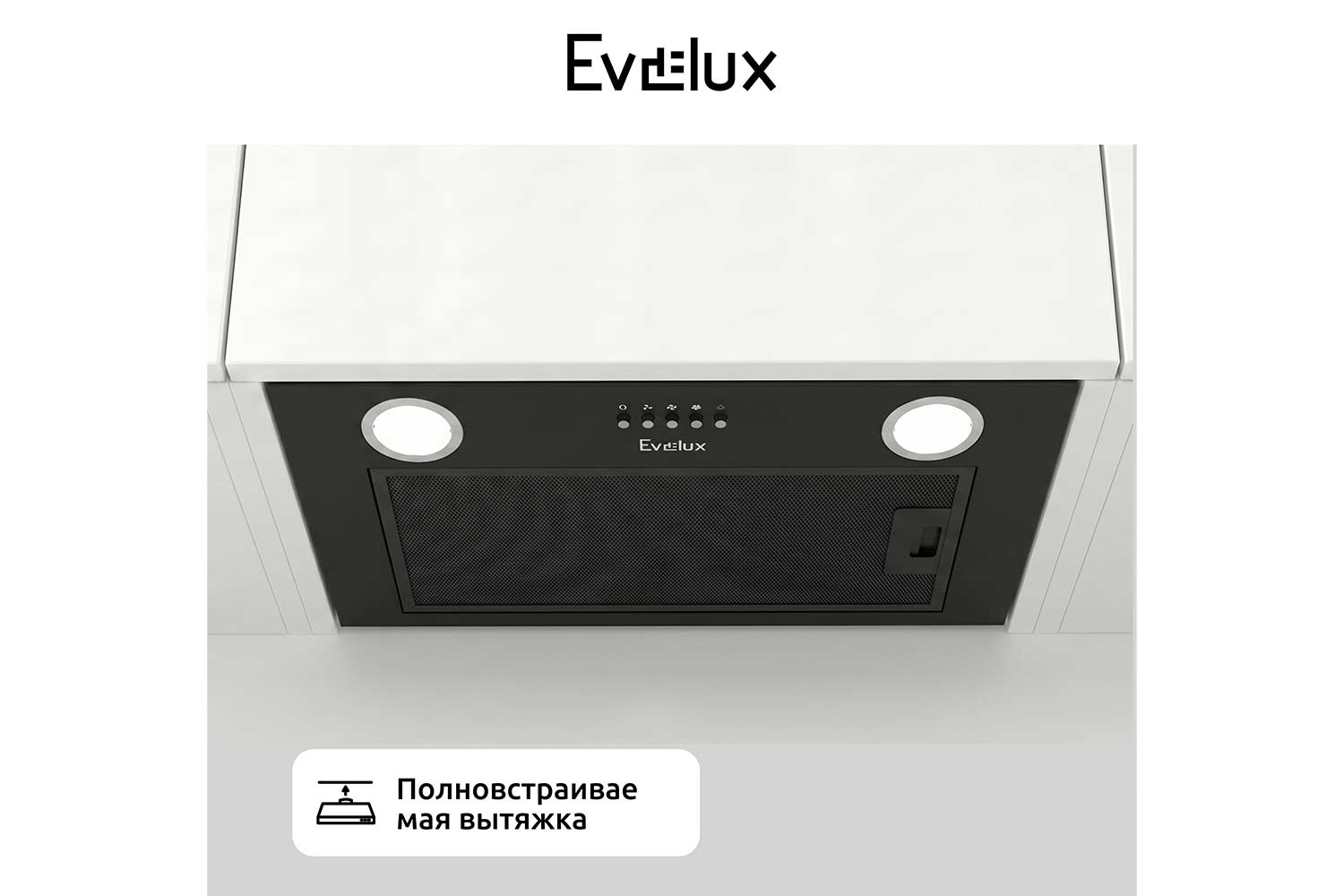 Вытяжка EVELUX Air 60 B цвет чёрный, 52.5 см