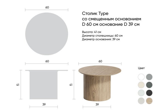 Журнальный столик Type