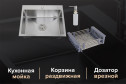 Мойка врезная РМС MR-6050 с раздвижной корзиной и дозатором 60х50х20 см