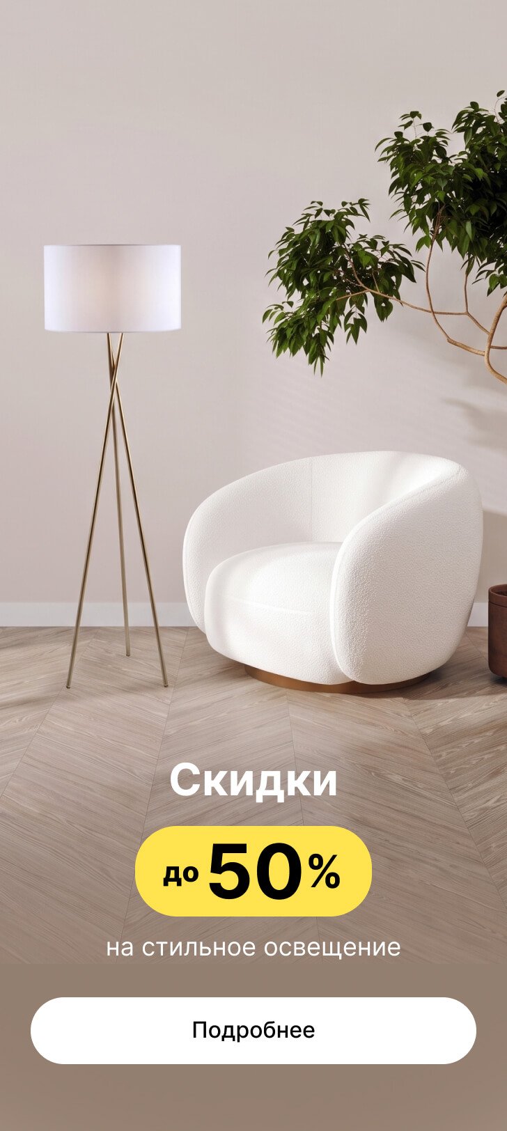 Баннер с предложением