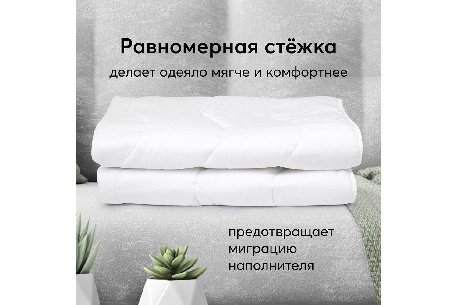 Одеяло детское HAPPY BABY 87511 Эвкалипт