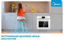 Электрический духовой шкаф MIDEA MO 47007GW 59.5х59.5х42 см