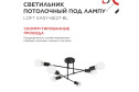 Светильник потолочный IN HOME Loft EASY-6E27-BL 20 кв.м., 52x23.9x52 см, E27
